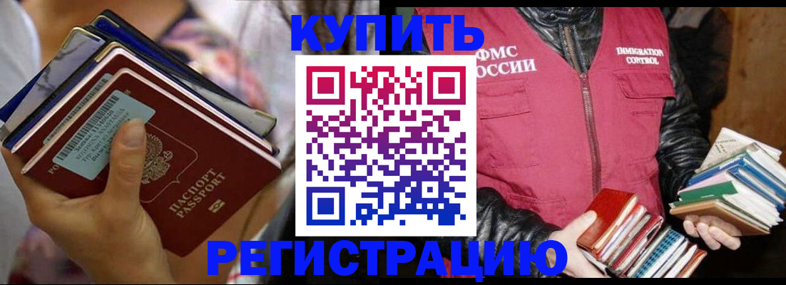 временная регистрация купить в Меленках