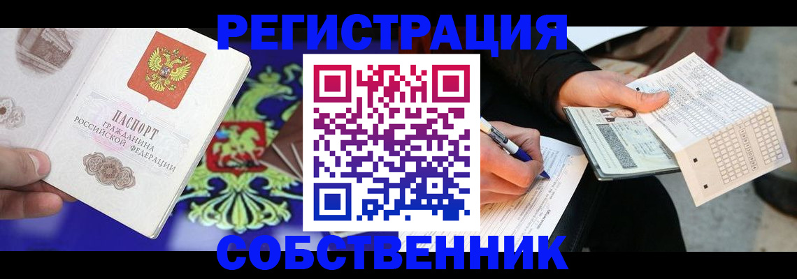 временная регистрация в квартире в Меленках