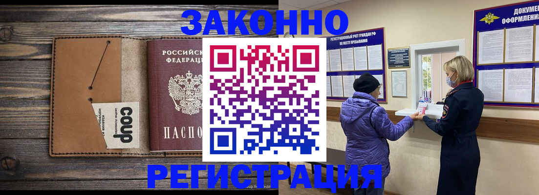 временная прописка в Меленках